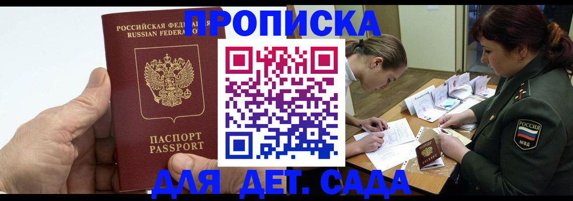 прописка законно в Брянске