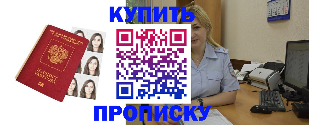 прописка штамп в Брянске
